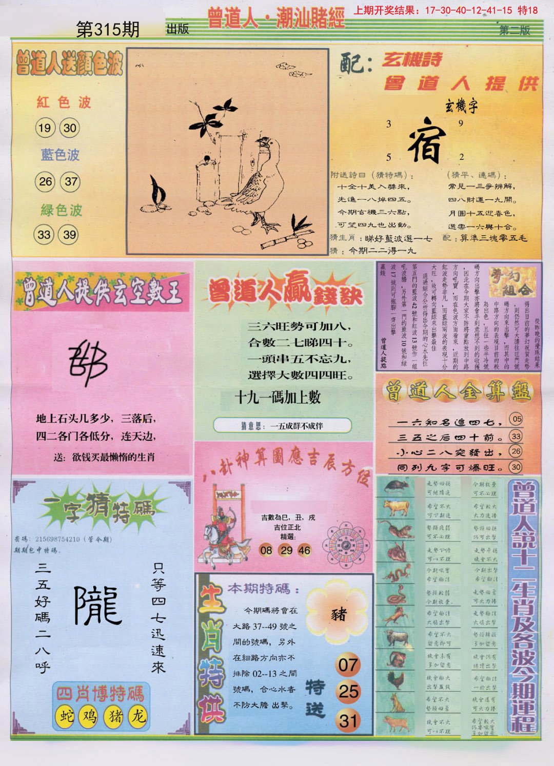 2024315期潮汕赌经B