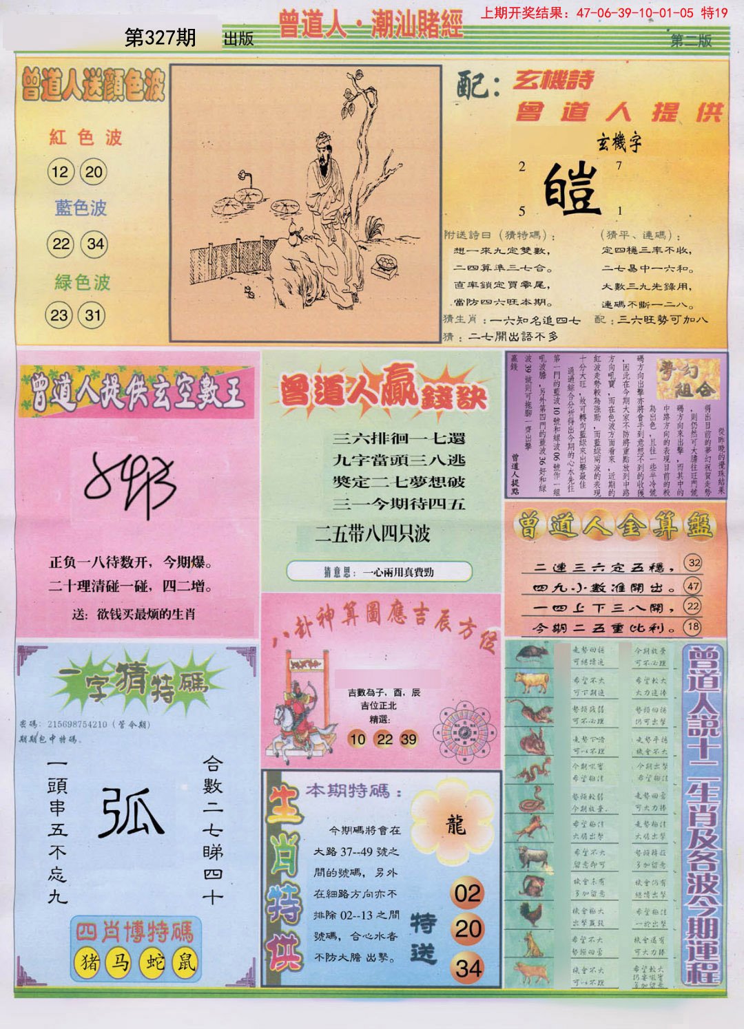 2024327期潮汕赌经B