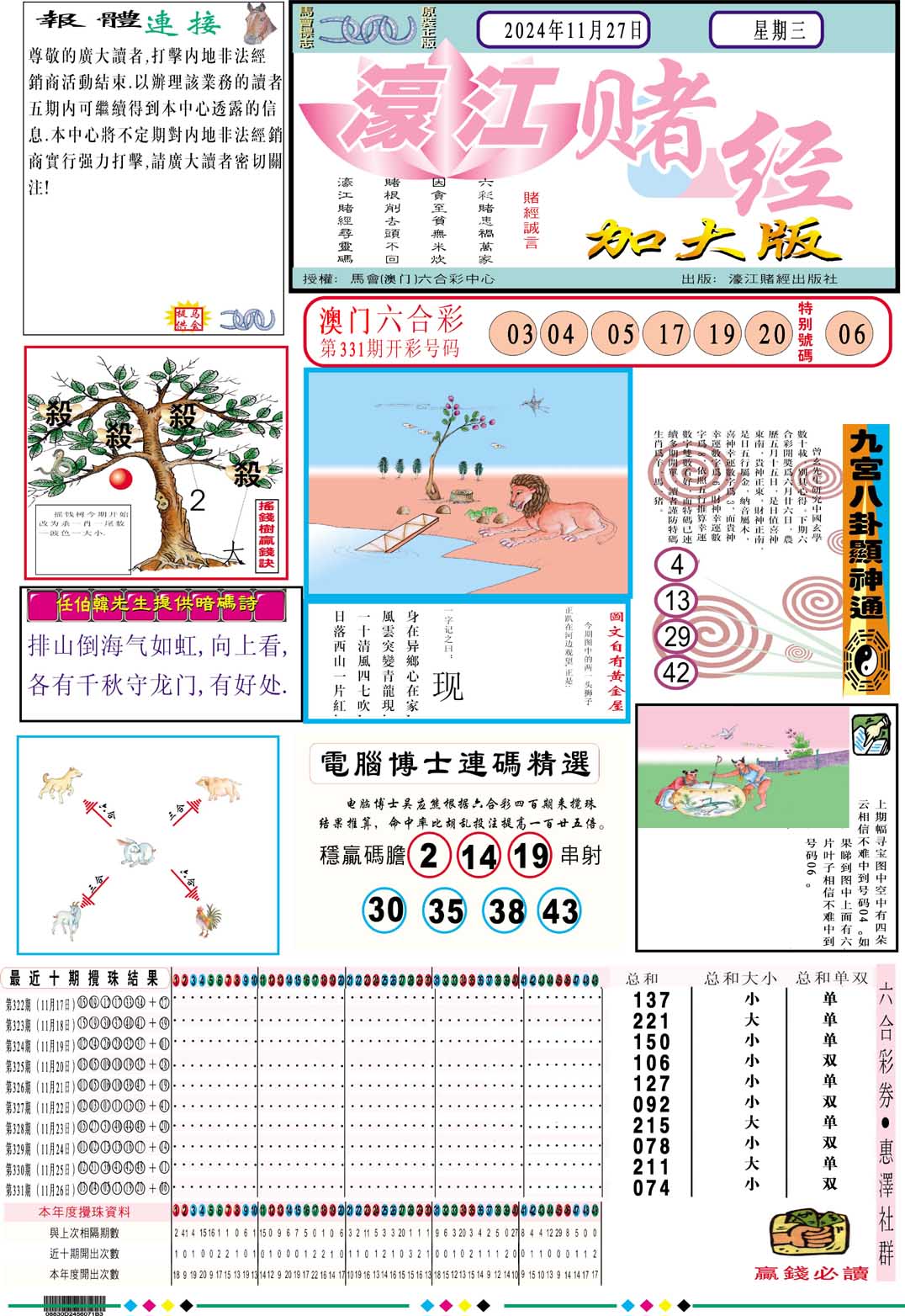 2024332期濠江赌经A加大版