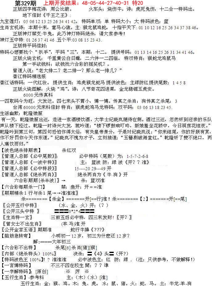 2024329期先锋总刚B