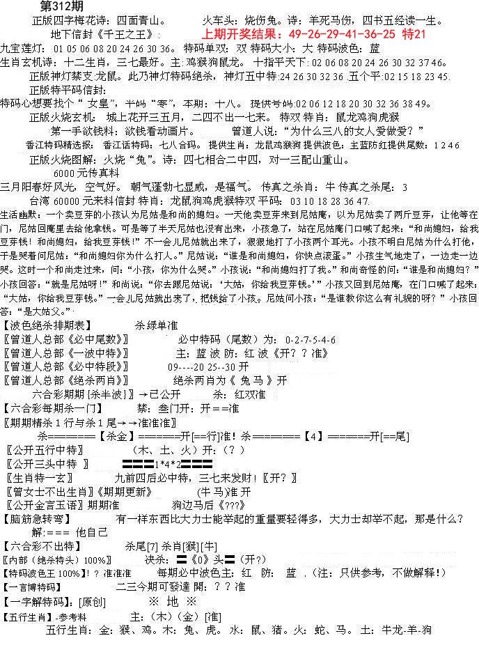2024312期先锋总刚B
