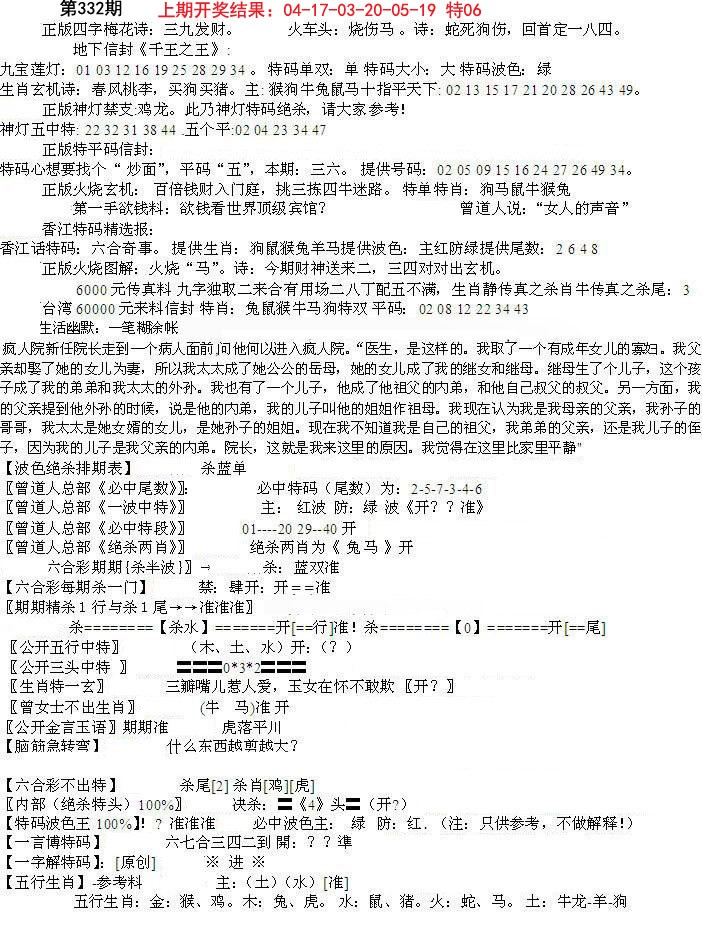 2024332期先锋总刚B