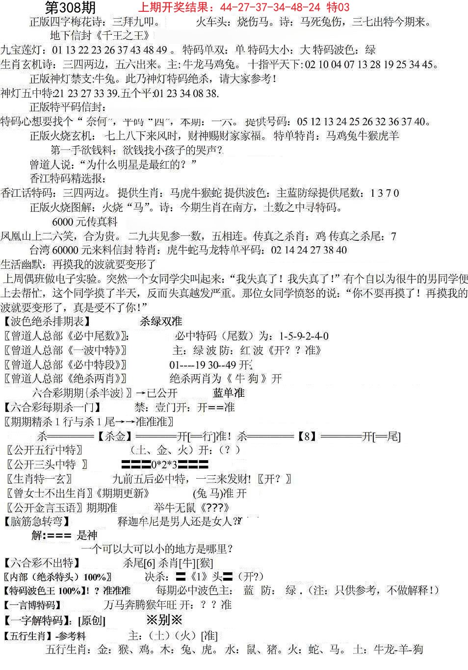 2024308期先锋总刚B