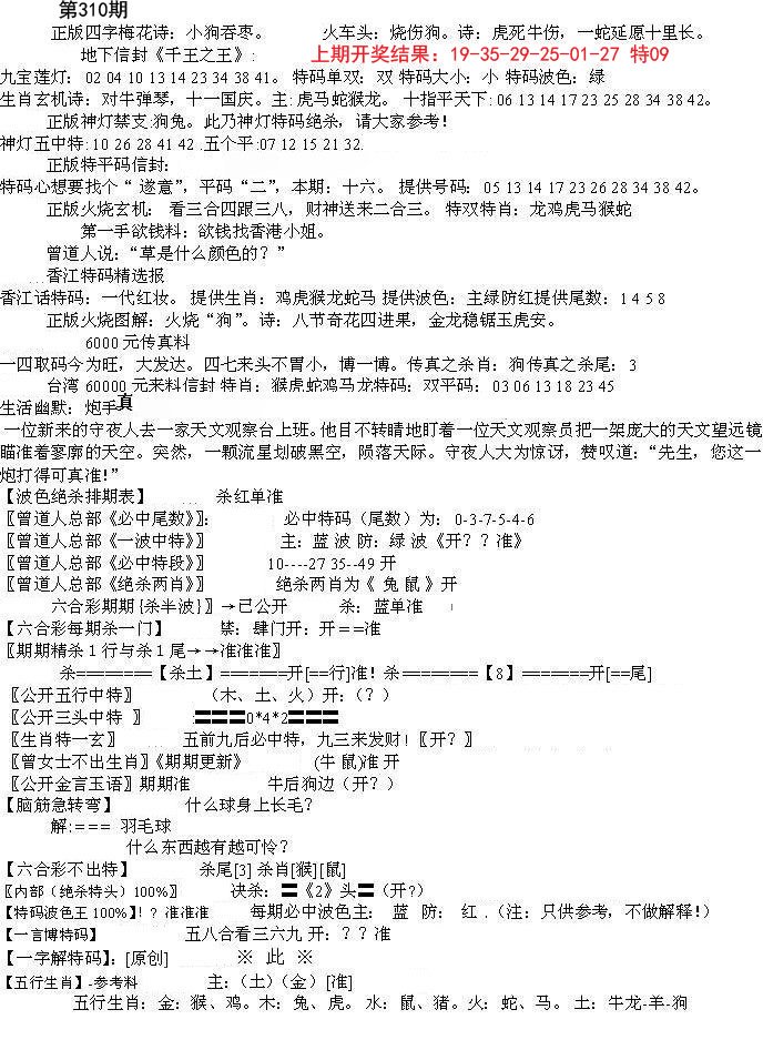 2024310期先锋总刚B