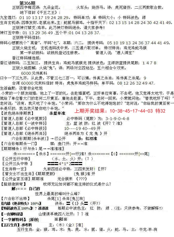 2024306期先锋总刚B