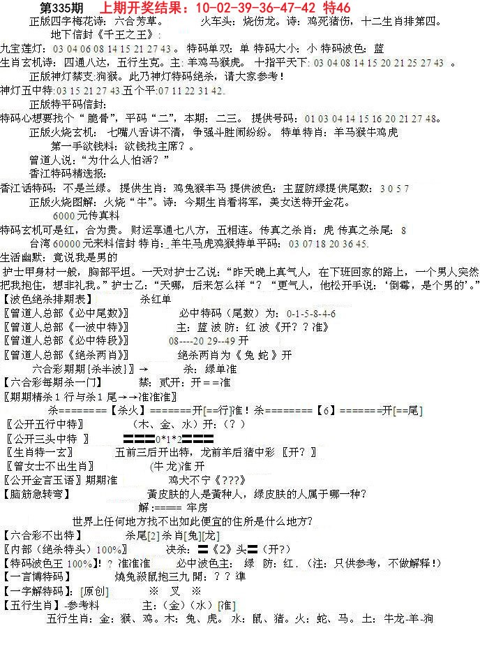 2024335期先锋总刚B