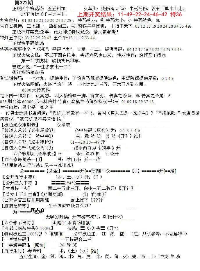2024322期先锋总刚B