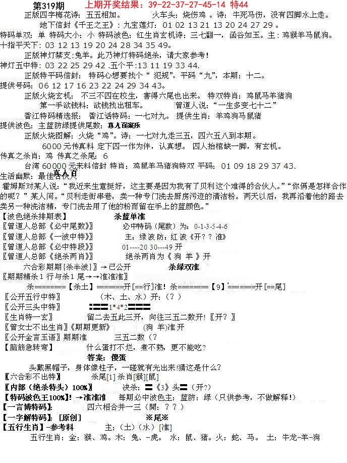 2024319期先锋总刚B