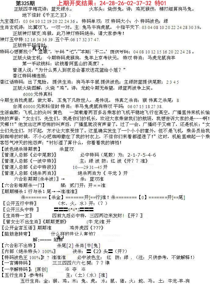 2024325期先锋总刚B