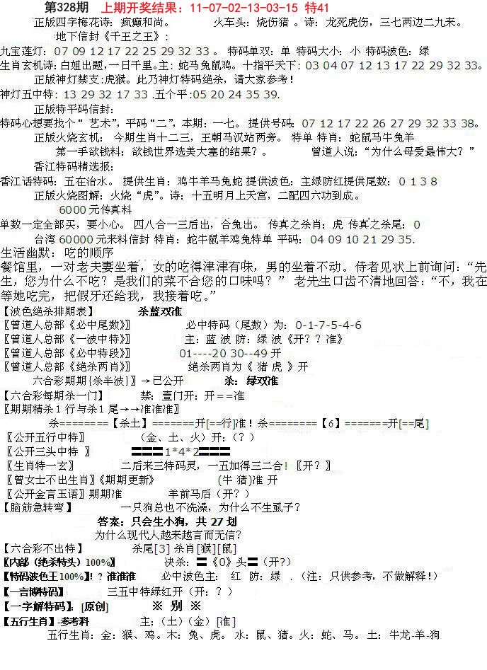 2024328期先锋总刚B