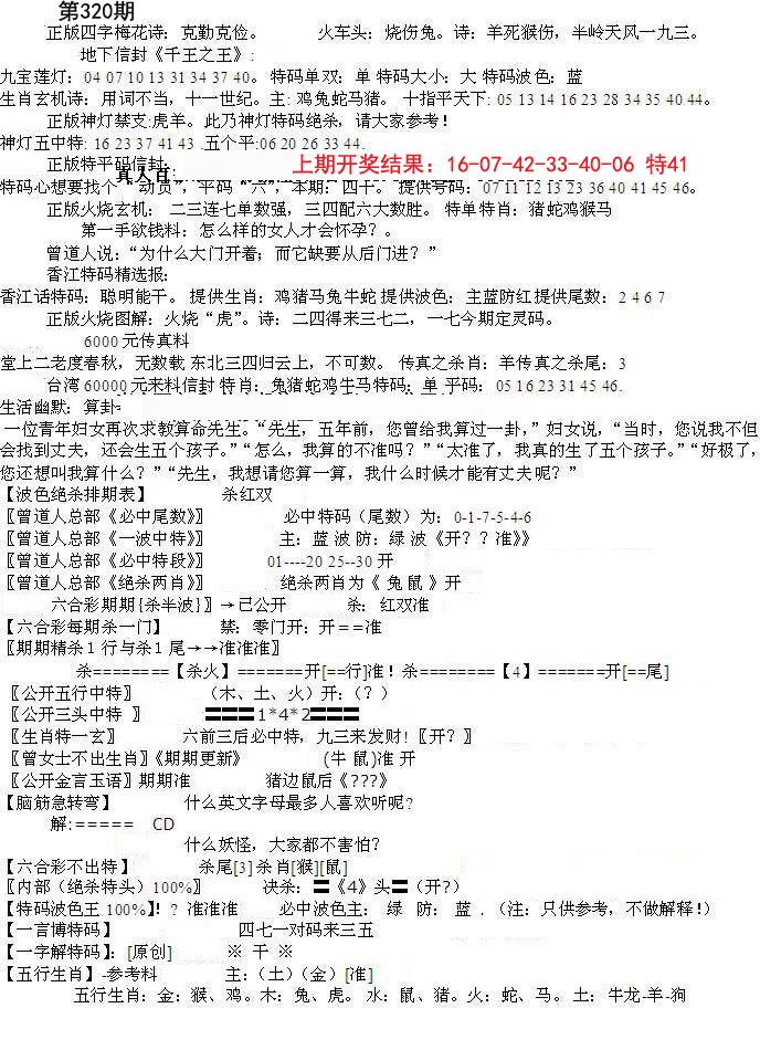 2024320期先锋总刚B