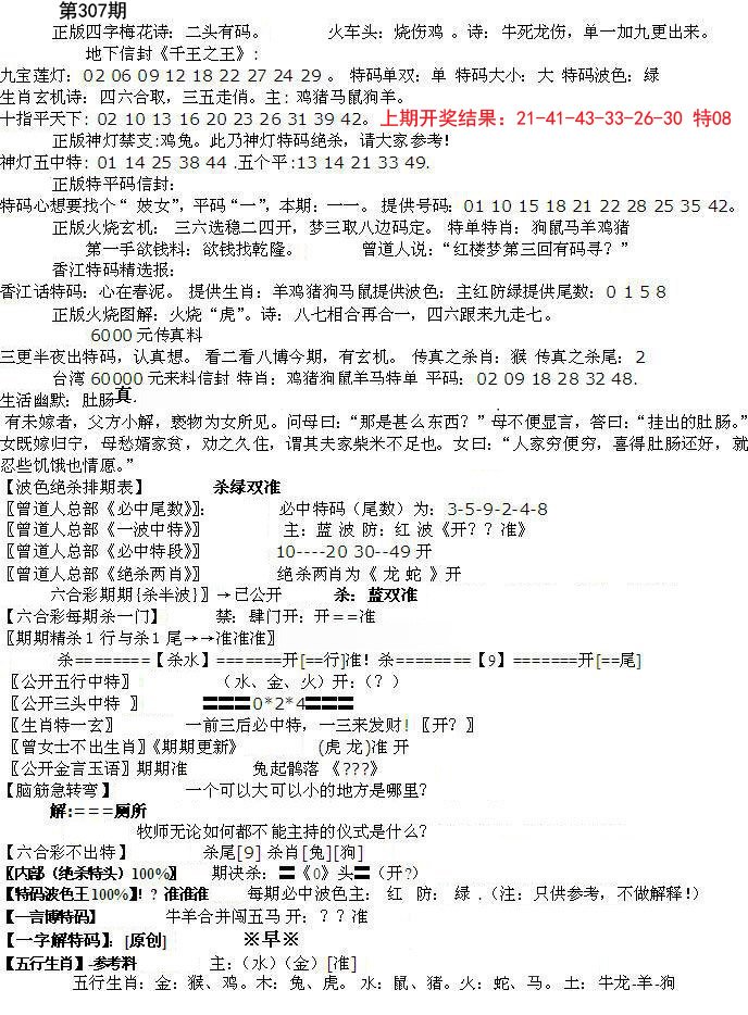2024307期先锋总刚B