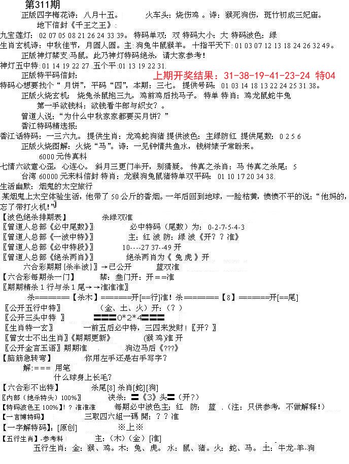 2024311期先锋总刚B