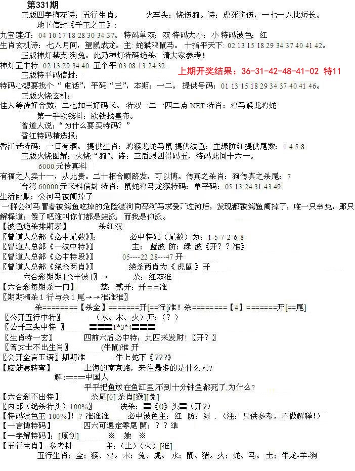 2024331期先锋总刚B