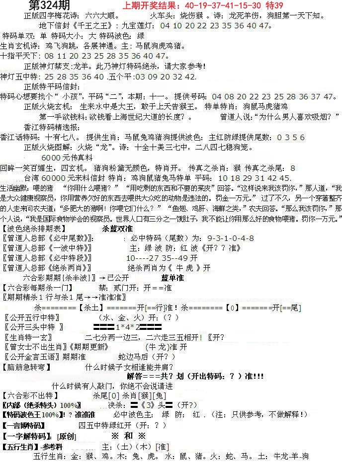 2024324期先锋总刚B