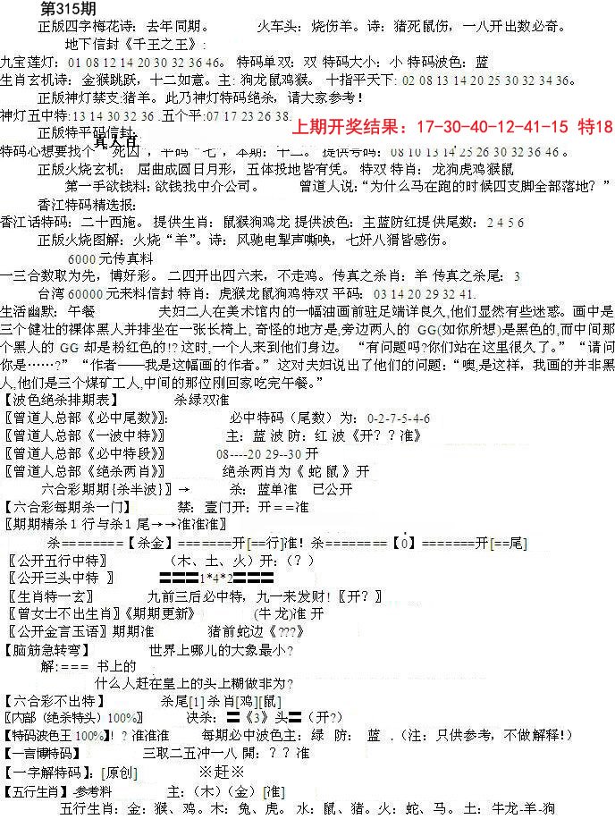 2024315期先锋总刚B