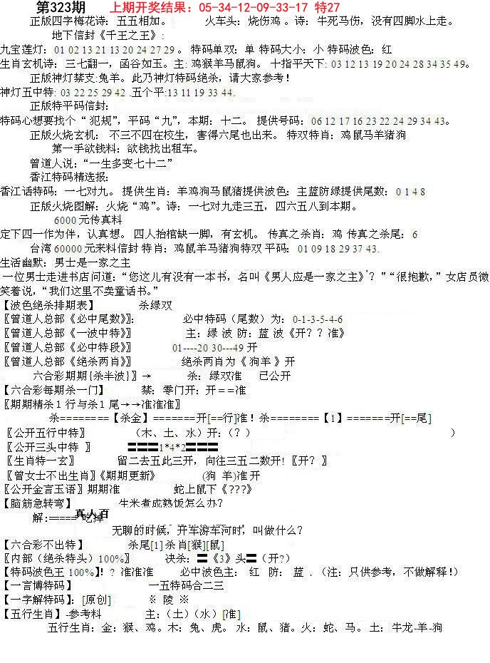 2024323期先锋总刚B