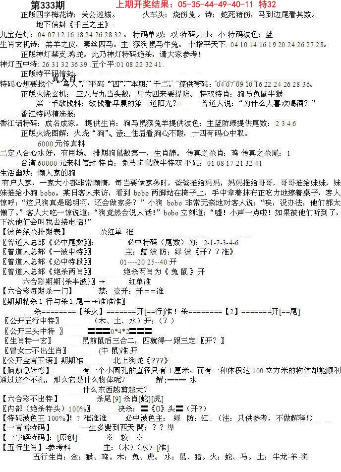 2024333期先锋总刚B
