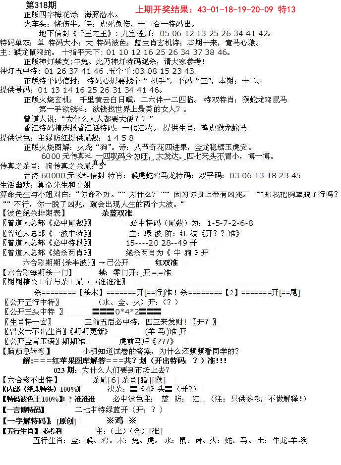2024318期先锋总刚B