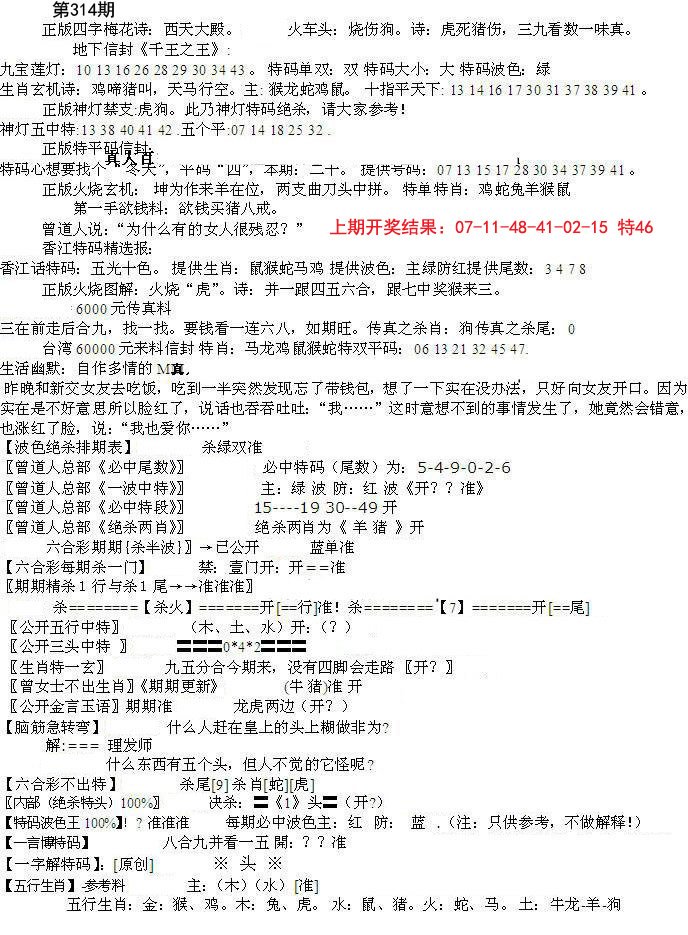 2024314期先锋总刚B