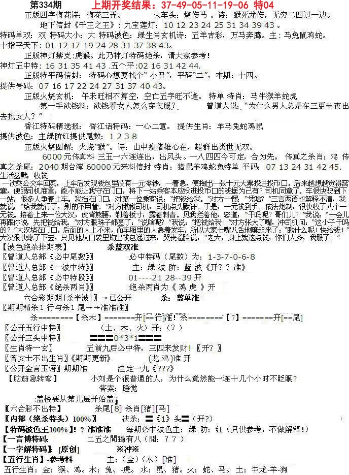 2024334期先锋总刚B