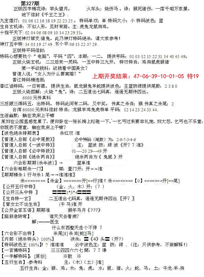 2024327期先锋总刚B