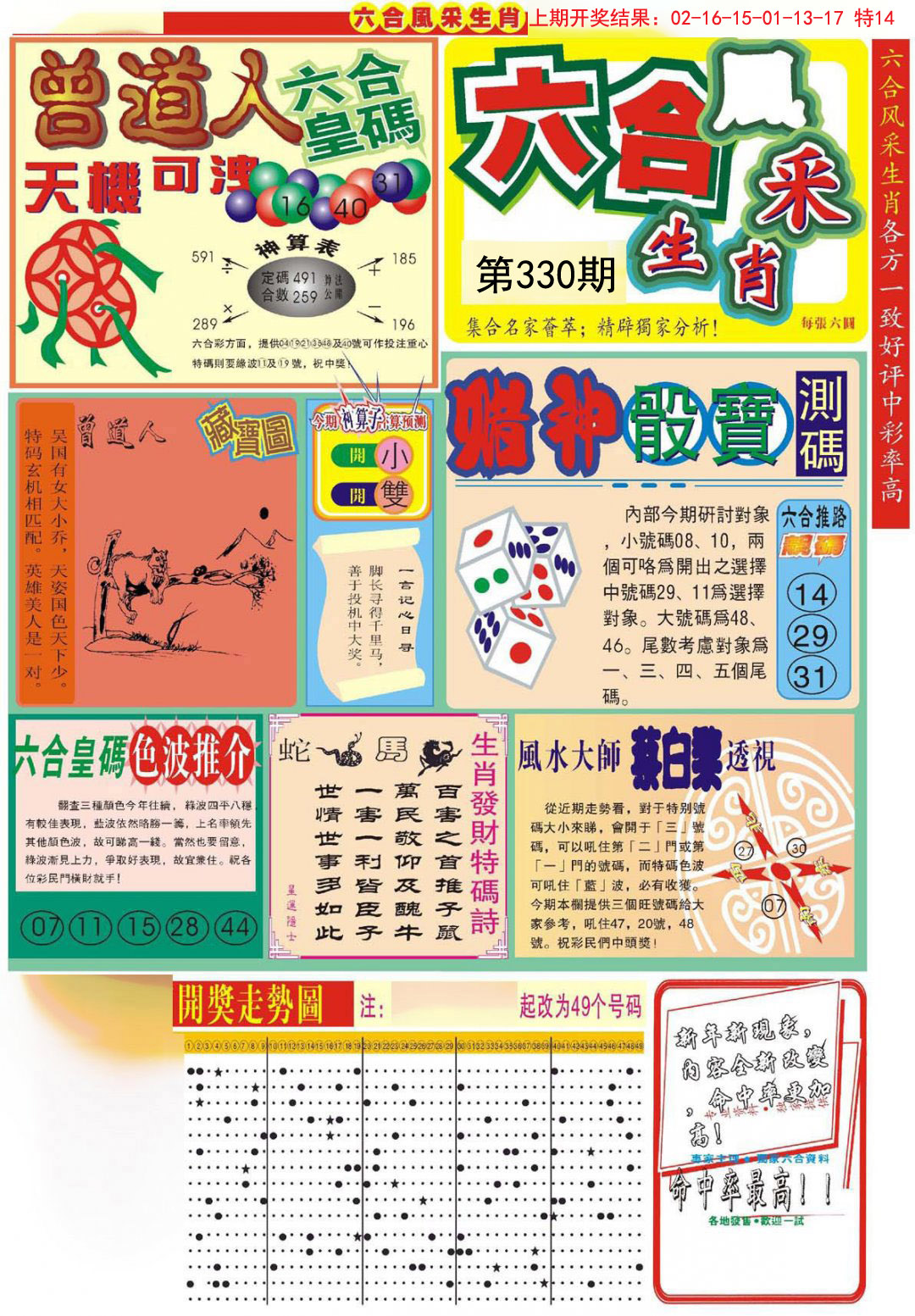2024330期六合风采A