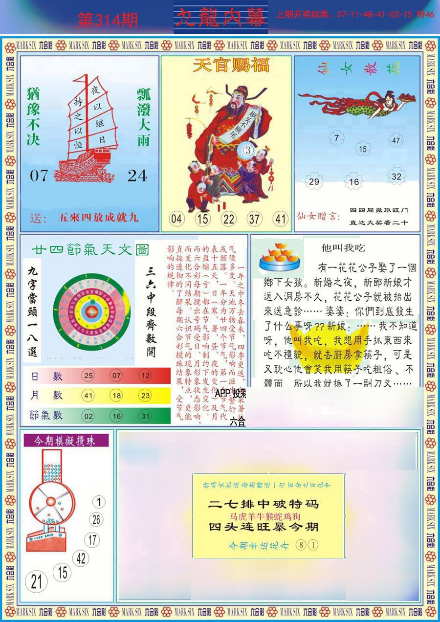 2024314期(新版)九龙内幕B