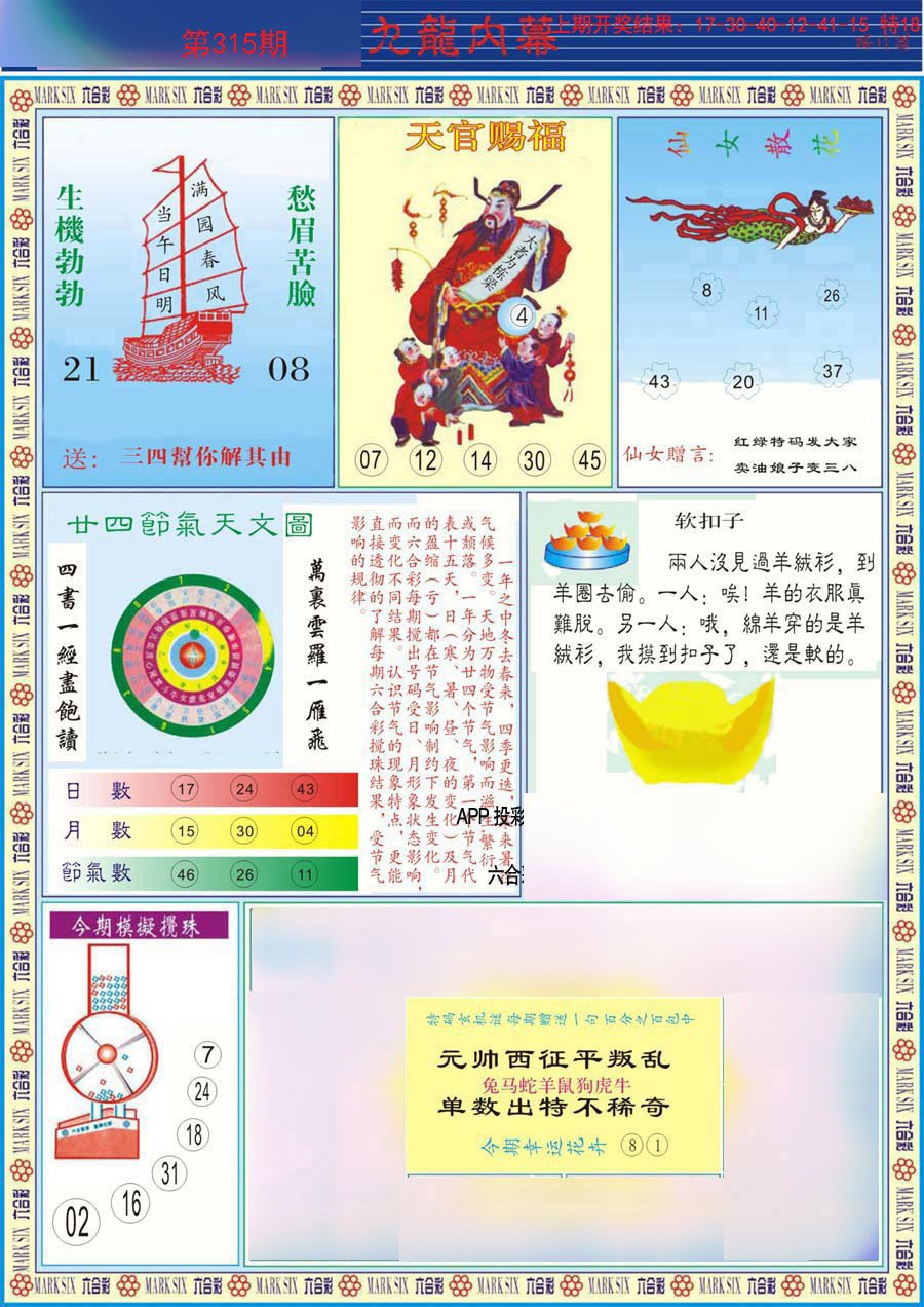 2024315期(新版)九龙内幕B
