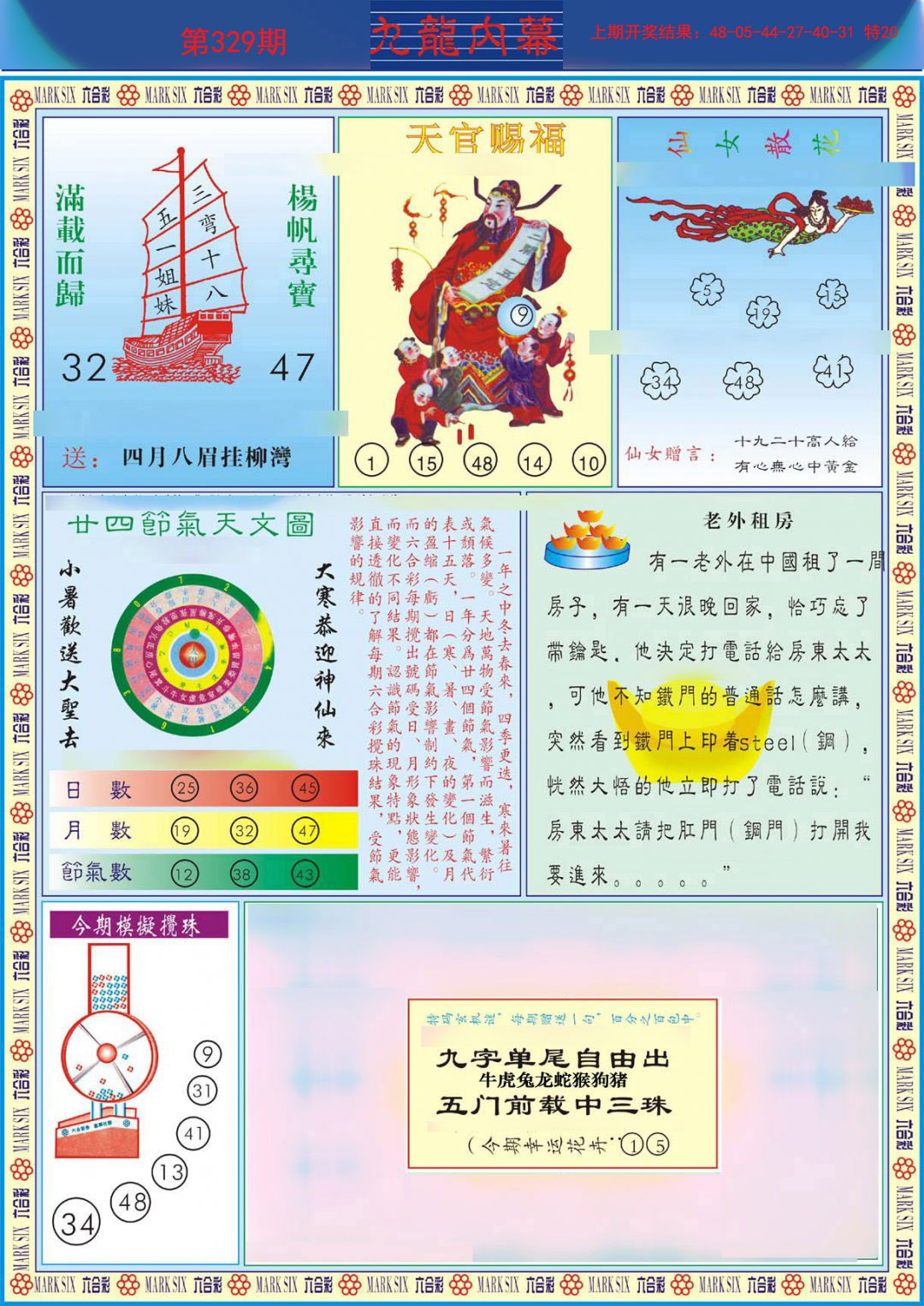 2024329期(新版)九龙内幕B