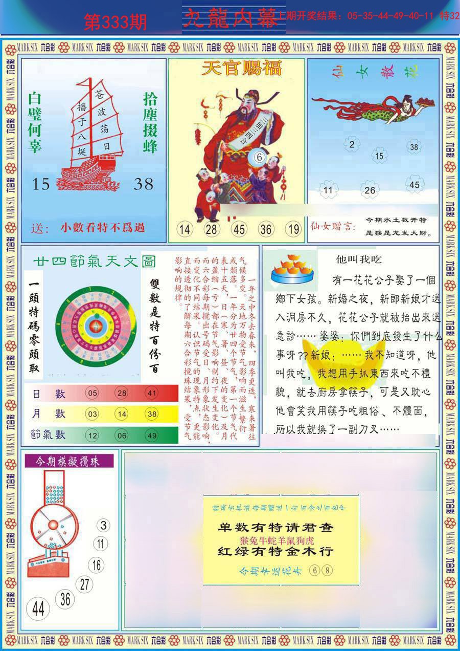 2024333期(新版)九龙内幕B