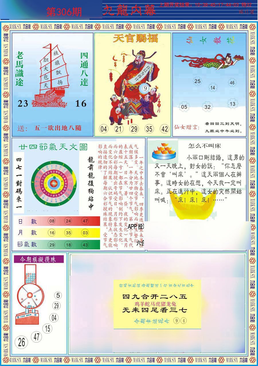 2024306期(新版)九龙内幕B