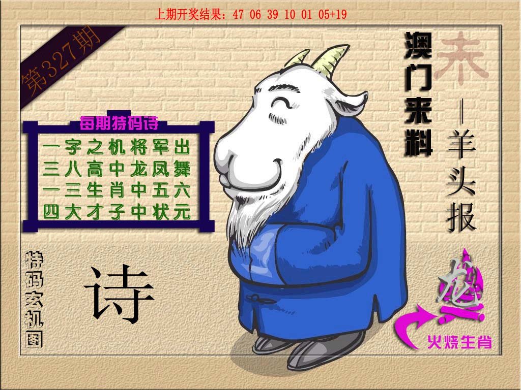 2024327期(来料)羊报