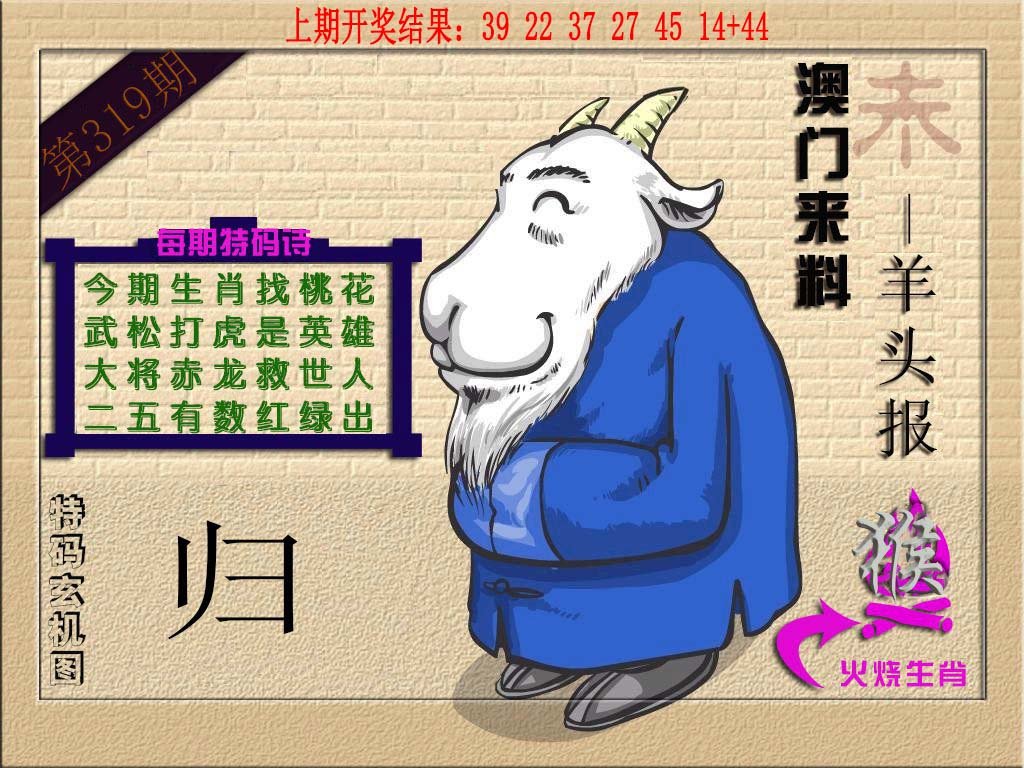 2024319期(来料)羊报