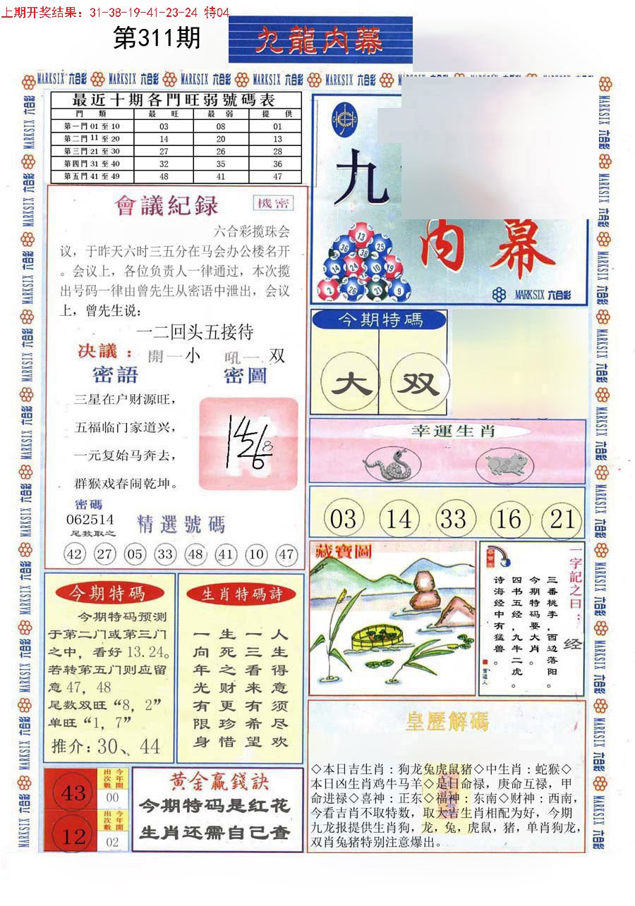 2024311期(新版)九龙内幕A