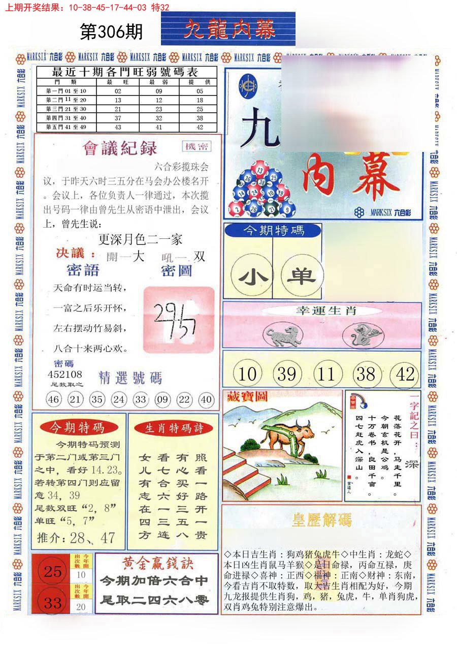 2024306期(新版)九龙内幕A