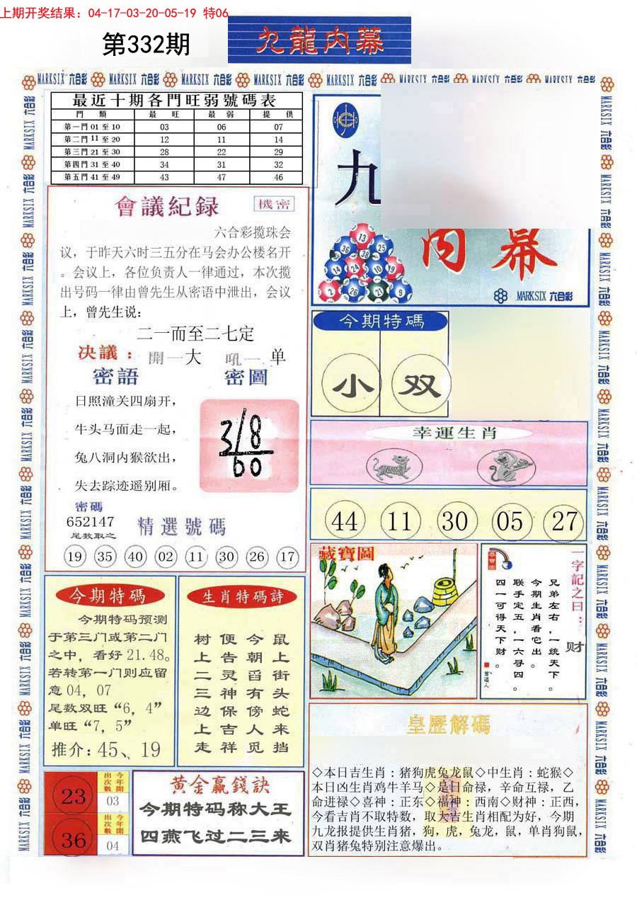 2024332期(新版)九龙内幕A