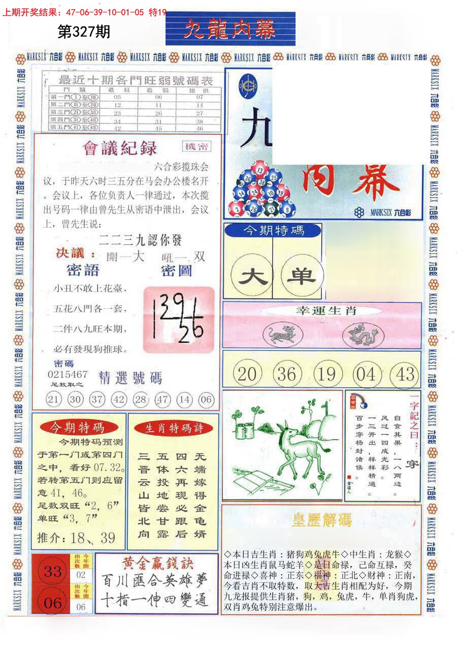 2024327期(新版)九龙内幕A