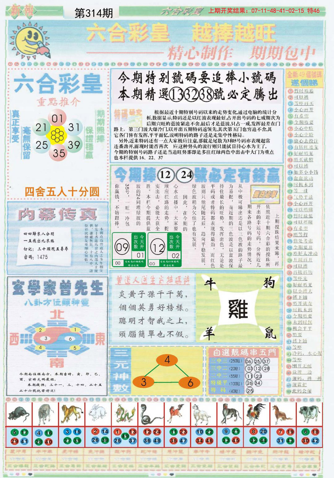 2024314期六合彩皇B