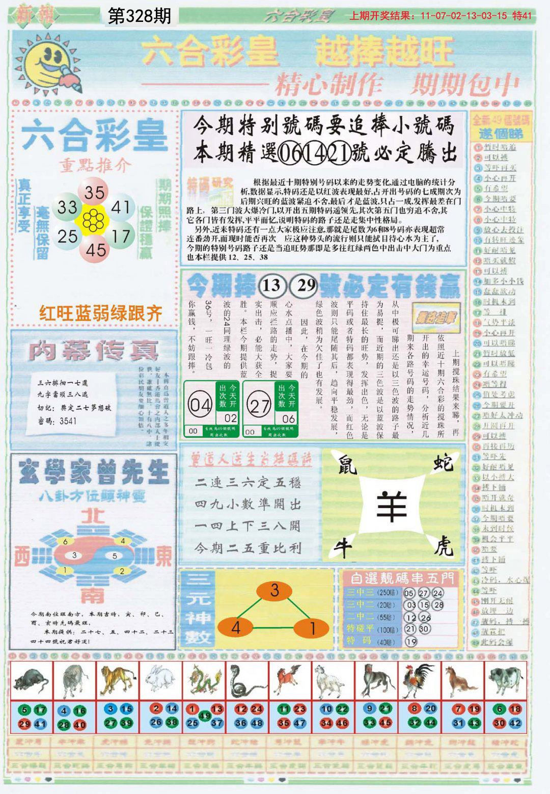 2024328期六合彩皇B