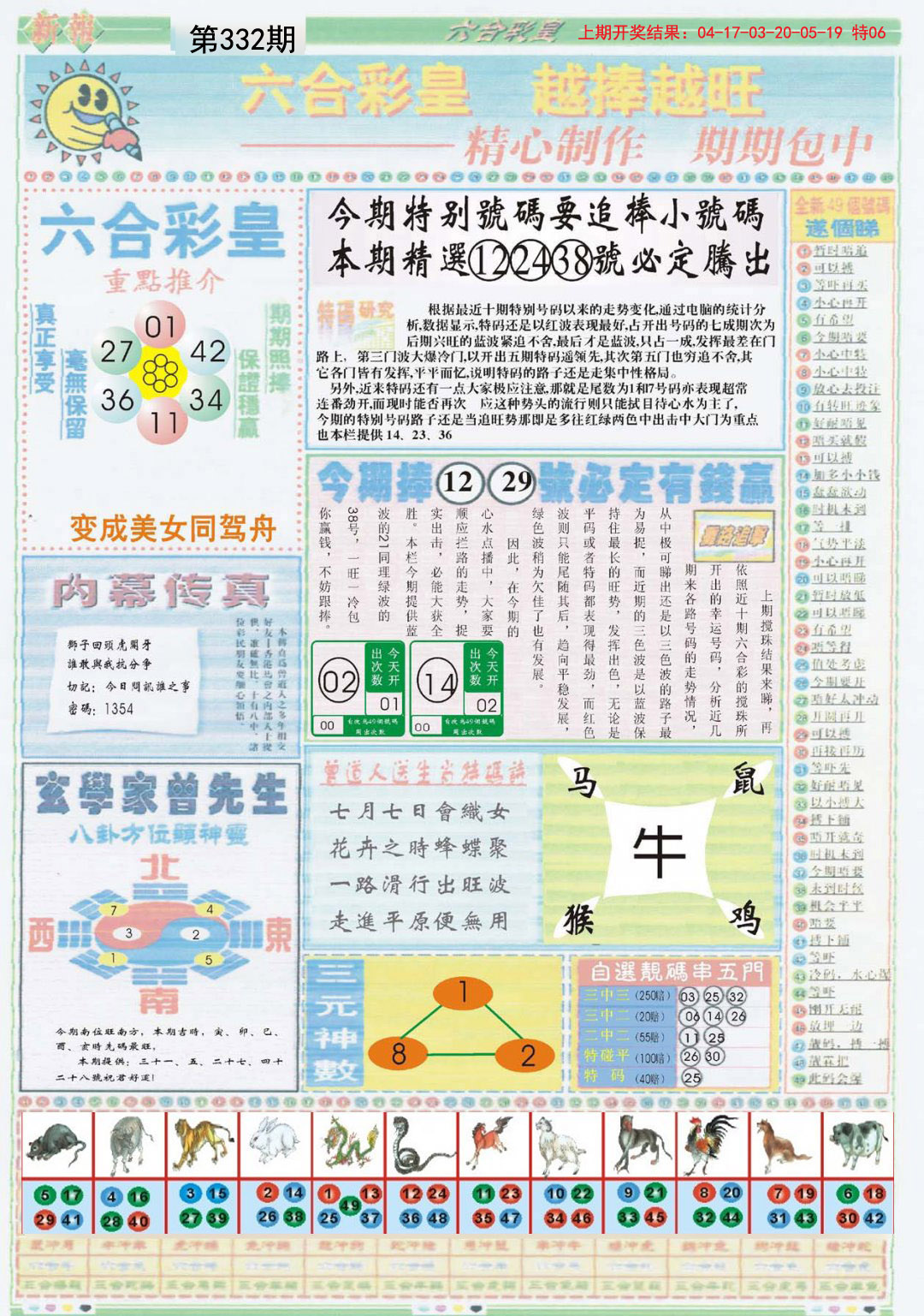 2024332期六合彩皇B