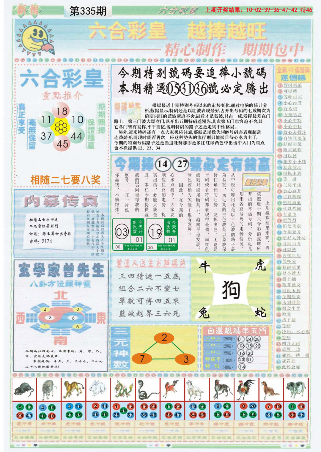 2024335期六合彩皇B