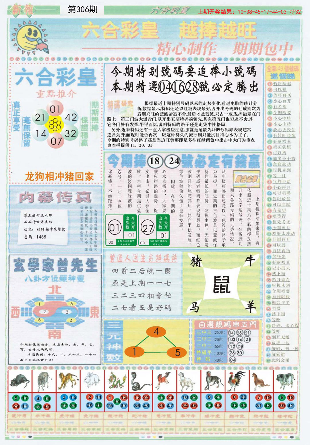 2024306期六合彩皇B