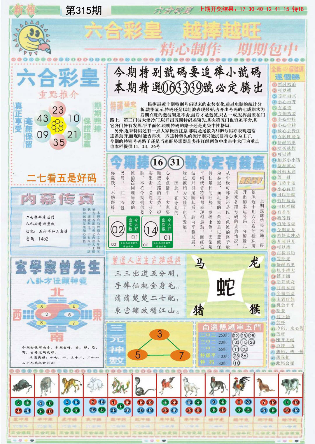 2024315期六合彩皇B