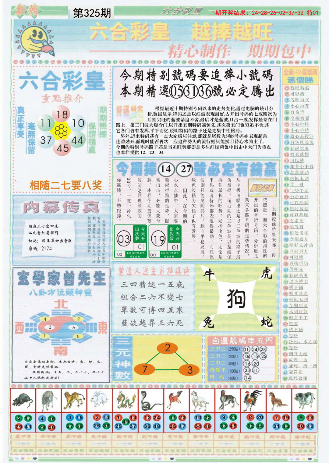 2024325期六合彩皇B