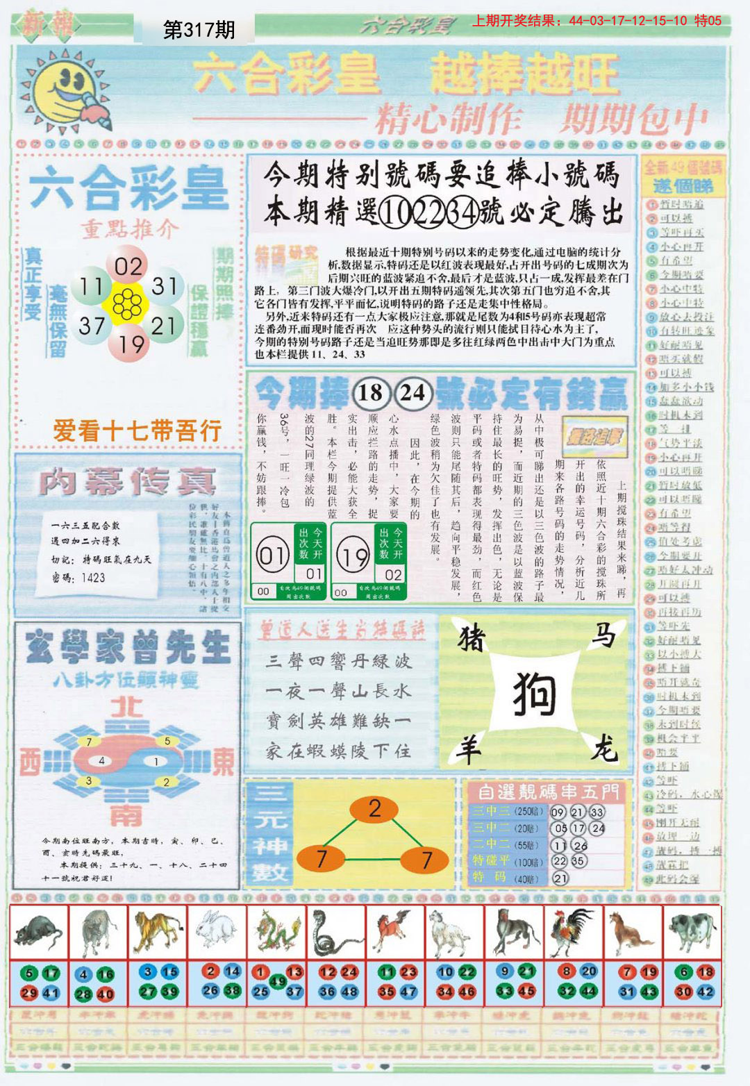 2024317期六合彩皇B