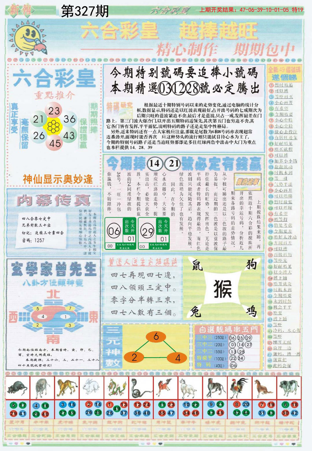 2024327期六合彩皇B