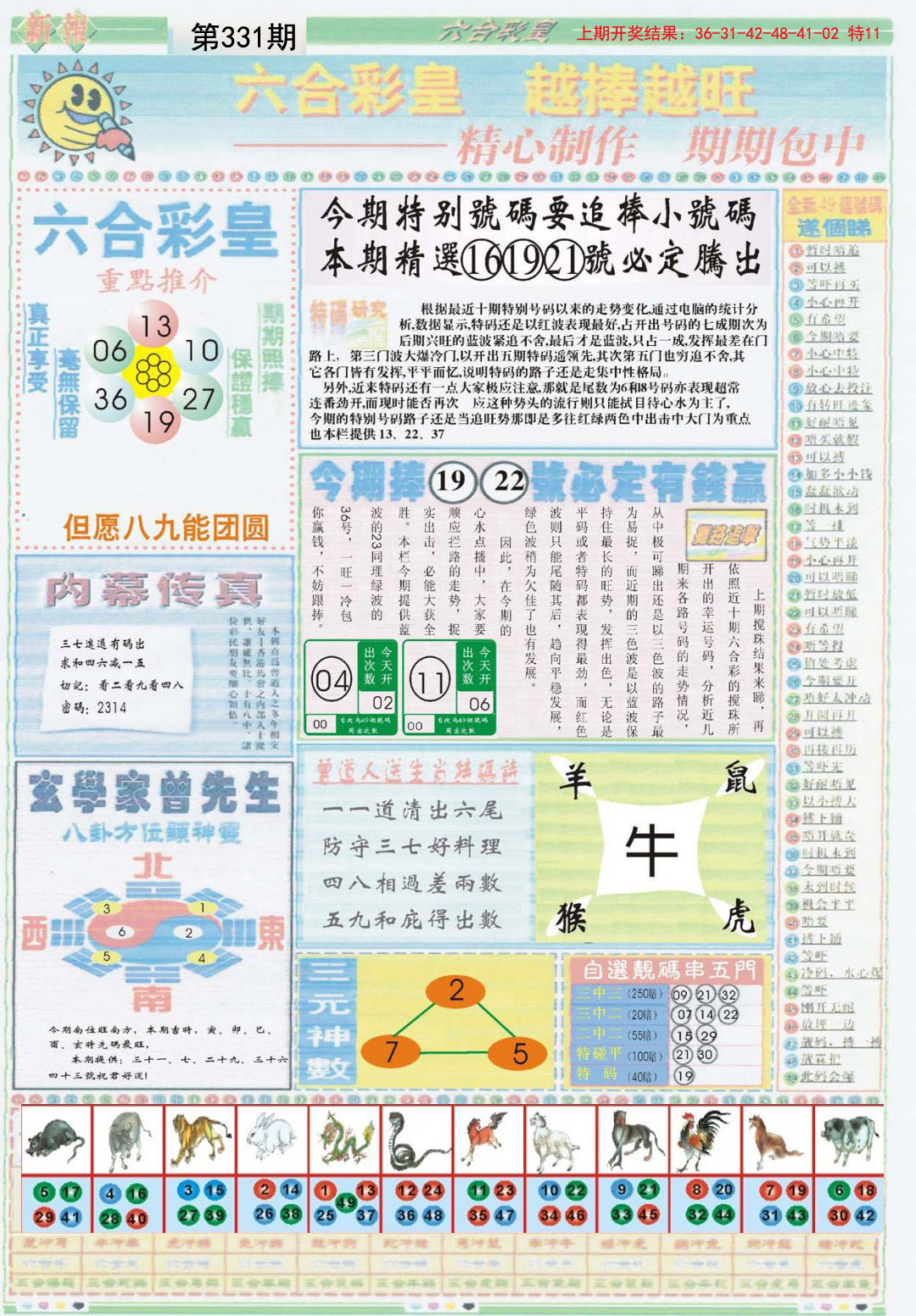 2024331期六合彩皇B