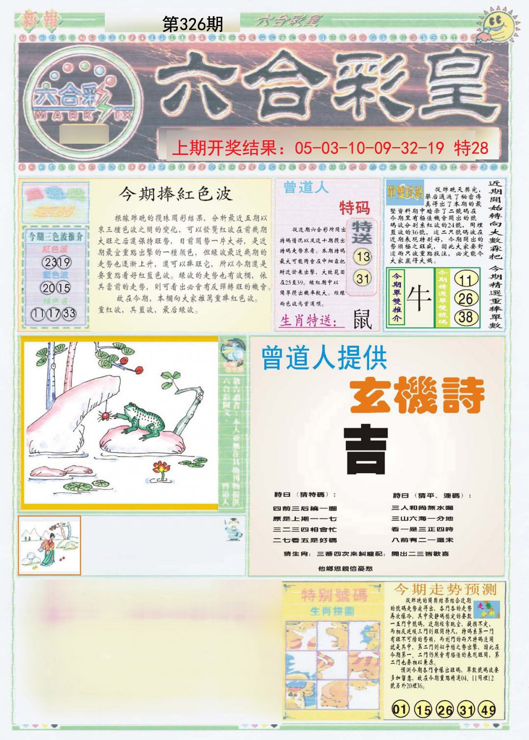 2024326期六合彩皇A
