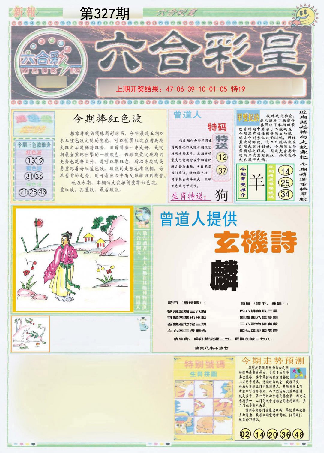 2024327期六合彩皇A